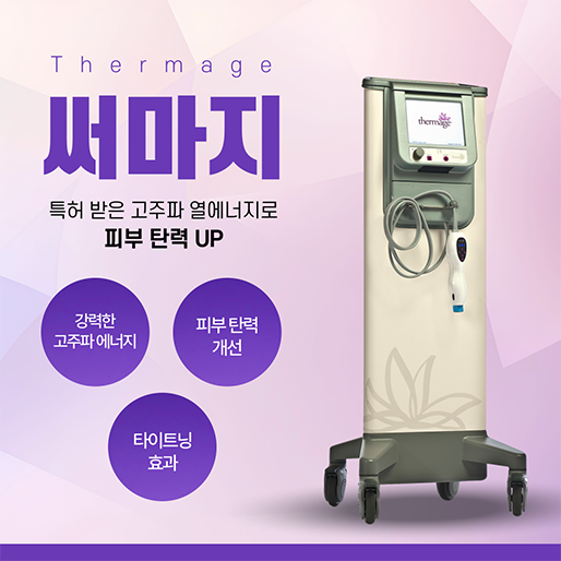 써마지